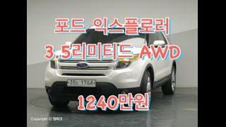 [판매완료]웅장한 SUV 완전무사고 직접매입한 익스플로러 소개드립니다. 1240만원판매중입니다! (35노1764)