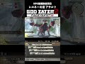 ゴッドイーター2レイジバースト レルネーの沼周回 アサルト npc装備換装 godeater ge2rb shorts