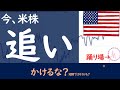 【米国株】週明け6月20日より、このラリーを追いかけるな！？│s u0026p500株価と個人投資家購買動向 soxl tecl botz│nasdaqと米10年債利回りの乖離。