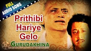 Prithibi Hariye Gelo | Gurudakhina | Md. Aziz | Bappi Lahiri | Bengali Movie Songs