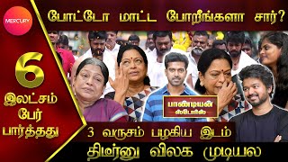 விஜய் , விக்ராந்த் அமைதியா இருப்பாங்க கண்ணன் துருதுருன்னு இருப்பான் அவனைத்தான் மிஸ் பண்ணுவேன்