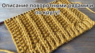 Простой, универсальный узор спицами!