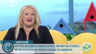 Υδροχόος: Πώς θα είναι ο Οκτώβριος;