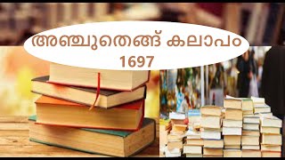 അഞ്ചുതെങ്ങ് കലാപം 1697,Anjuthengu(Anjengo) revolt 1697,psc questions