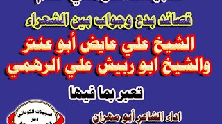 تسجيلات الكوماني قصائد الشيخ علي عايض ابوعنتر والشيخ ابوربيش علي ناصر علي الرهمي من اهالي بني مطر