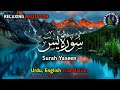 Surah Yasin (Yaseen) | سورة يس | By Sheikh Abdur-Rahman As-Sudais | Full With Arabic Text (HD) | 111