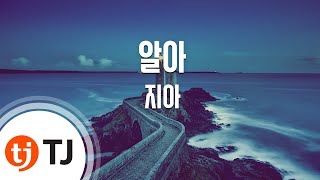 [TJ노래방 / 반키내림] 알아 - 지아 / TJ Karaoke