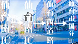 【車載動画】仙台南IC~秋保温泉~仙台西道路~仙台市国分町 4K 2021