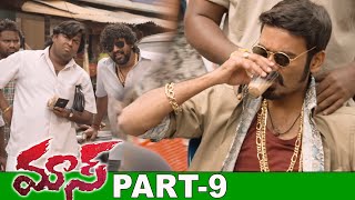 Dhanush Maas (Maari) Full Movie Part 9 || Dhanush, Kajal Agarwal || Anirudh