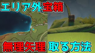 【原神】通常では取れない宝箱を強引に取る方法　スメール,貴重な宝箱【攻略解説】アランナラ,3.0スメール原石謎解きギミック草の種,草の印