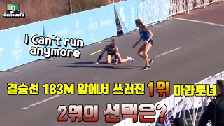 [감동실화] 결승선 183M 앞에서 쓰러진 1위 마라토너..2위의 선택은? 결승선이 눈앞에 있어요