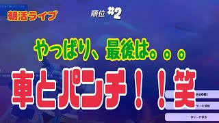 【フォートナイト/Fortnite】PCキーマウ65歳テルポンばあやん～今日も、対面を頑張って、敵のヘッドを狙うのを意識してみました～（笑）