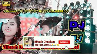 Saiya Tohar Bhalo Chhori Dj Wala Gana Video | सईया तोहर भेलो छोरी DJ वाला गे | Dharmendra Nirmaliya