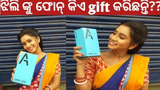 ଝିଲି ଙ୍କୁ ଫୋନ୍ କିଏ gift କରିଛନ୍ତି?? ଆସନ୍ତୁ ଜାଣିବା 🥰