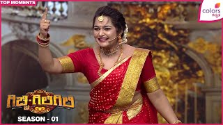 Gicchi GiliGili S1 - ಗಿಚ್ಚಿ ಗಿಲಿಗಿಲಿ | Vanshikaದ ಸುಳ್ಳುಗಳನ್ನು ಶಿವು ಎದುರಿಸುತ್ತದೆ | Colors Kannada