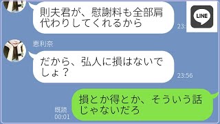 【LINE】金持ちと浮気して旦那を捨てた嫁→...www 【修羅場】 【スカッとする話】【スカッと】【浮気・不倫】【感動する話】【2ch】【朗読】【総集編】