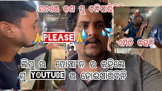 ମୁ କଣ ସତରେ VIDEO କରି ପାରିବିନି ॥ ସତରେ କଣ ମୁ ଏତେ ଖରାପ୍ ॥ କଣ ପାଈ ଏମିତି କହୁ ଛନ୍‌ତି PINTU SWAIN LIFESTYLE