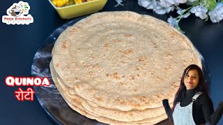 Gluten Free Roti Recipe | Quinoa Roti | किनोवा की रोटी कैसे बनाएं | Quinoa Recipe | Weight Loss Roti