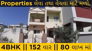 4BHK house || 152 વાર || મિરાનગર || Junagadh Properties || JP0019