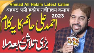 New Naat Shareef 2023 | Latest naat 2023 | Ahmad Ali Hakim 2023 | By Only Muhammad Studio