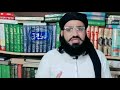 کیا واقعی ہی صفر کا مہینہ منحوس ھے؟“mufti saeedurehman farooqi