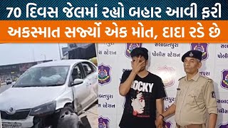 સુરતમાં દેવ આહીરે દાનવો જેવી હરકતો કરી, દાદાએ કહ્યું સુધરતો જ નથી | Jamawat