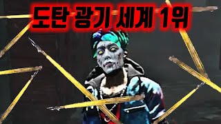 대한민국이 낳은 광기 - Dead by Daylight