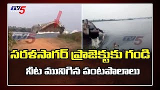 సరళ సాగర్ కి గండి | Break to Sarala Sagar Project  | Wanaparthy | TV5 News