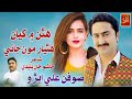 Hathan Mean Khayan Hathyar|  Soofan Ali Abro|New Album 22|  Azad Production Official