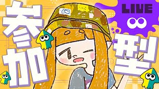 【参加型プライベートマッチ】モンエナ買ってこい【スプラトゥーン3】