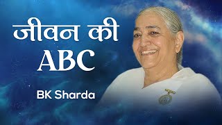 जीवन की ABC: BK Sharda | Awakening TV | Brahma Kumaris