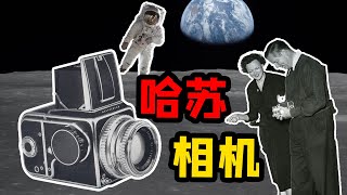 为什么全世界都喜欢哈苏？哈苏相机帝国背后的故事