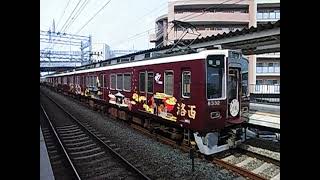 阪急京都線8300系 8332F+8313F（初代古都ラッピング）準急大阪梅田行き発車 西山天王山駅  2017/7