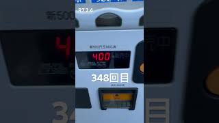 自販機チャレンジ348回目※R7.2.4極寒つめた〜い飲み物縛り