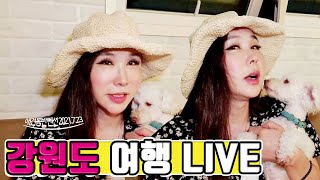 트랜스젠더 왕소라 (2021.07.23) 한밤중 미소 미니 함께 강원도 펜션