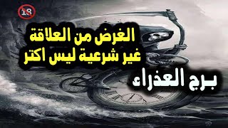 تاروت برج العذراء الغرض من العلاقة جنس ليس اكتر / من يوم 2 إلي 6 فبراير 2025 #ابراج #اكسبلور #tarot