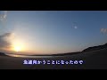 屏風ヶ浦の夕日を見てきた！（mazda アテンザワゴンでドライブ）