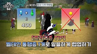 마비노기 프리시즌 TIP - 벨테인 통행증 1개로 알뜰하게 레벨업 해보자!