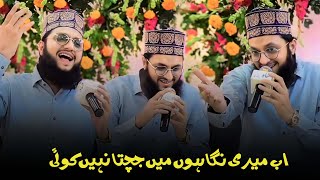 Ab Meri Nigahon Me Jachta Nahi Koi | Hafiz Tahir Qadri |Mehfil e Naat