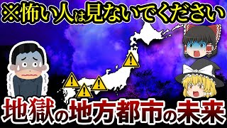 【地理/地学】地方都市の未来について