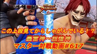 【VFes】この上段を見てからしゃがんでいる！？ ハート様 アキラ 超煌神 vs 影 爆焔神 【バーチャファイター eスポーツ】