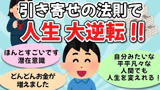 引き寄せの法則で人生大逆転！平凡な人間が夢を現実にする方法を明かす【ゆっくり解説】