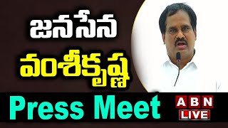 🔴LIVE : Janasena Vamshi Krishna Press Meet | ABN Telugu