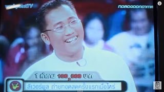 แจ๊คกี้ แฟนพันธุ์แท้ ลิเวอร์พูล ปี 2000 (คำถามแจ็คพอต)