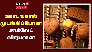 Kodaikanal | சுற்றுலாப் பயணிகளை எதிர்பார்த்து தயாரிக்கப்பட்ட Homemade Chocolates தேக்கம்