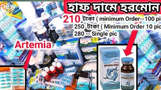 FISH BREEDING HORMONE  বাড়িতে বসেই পাবেন // AIR PUMP, TEST KIT, METER, RING BLOWER, FISH FEED