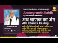 अथ चाणक का अंग ath chanak ka ang amargranth sahib by sant rampal ji maharaj