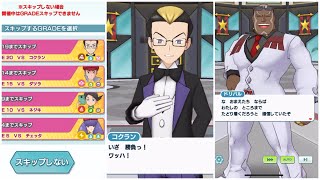 【ポケマスEX】 ヴィラスキップ実装！ 回復無しで登頂タイムアタック バトルヴィラ アレンジBGM ドリバル コクラン 攻略 戦闘！フロンティアブレーン シンオウ ポケモンマスターズ