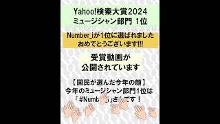 Number_i　2024.12.4 情報