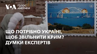 Експерти: щоб деокупувати Крим, партнери мають надіслати в Україну наступальні види озброєнь